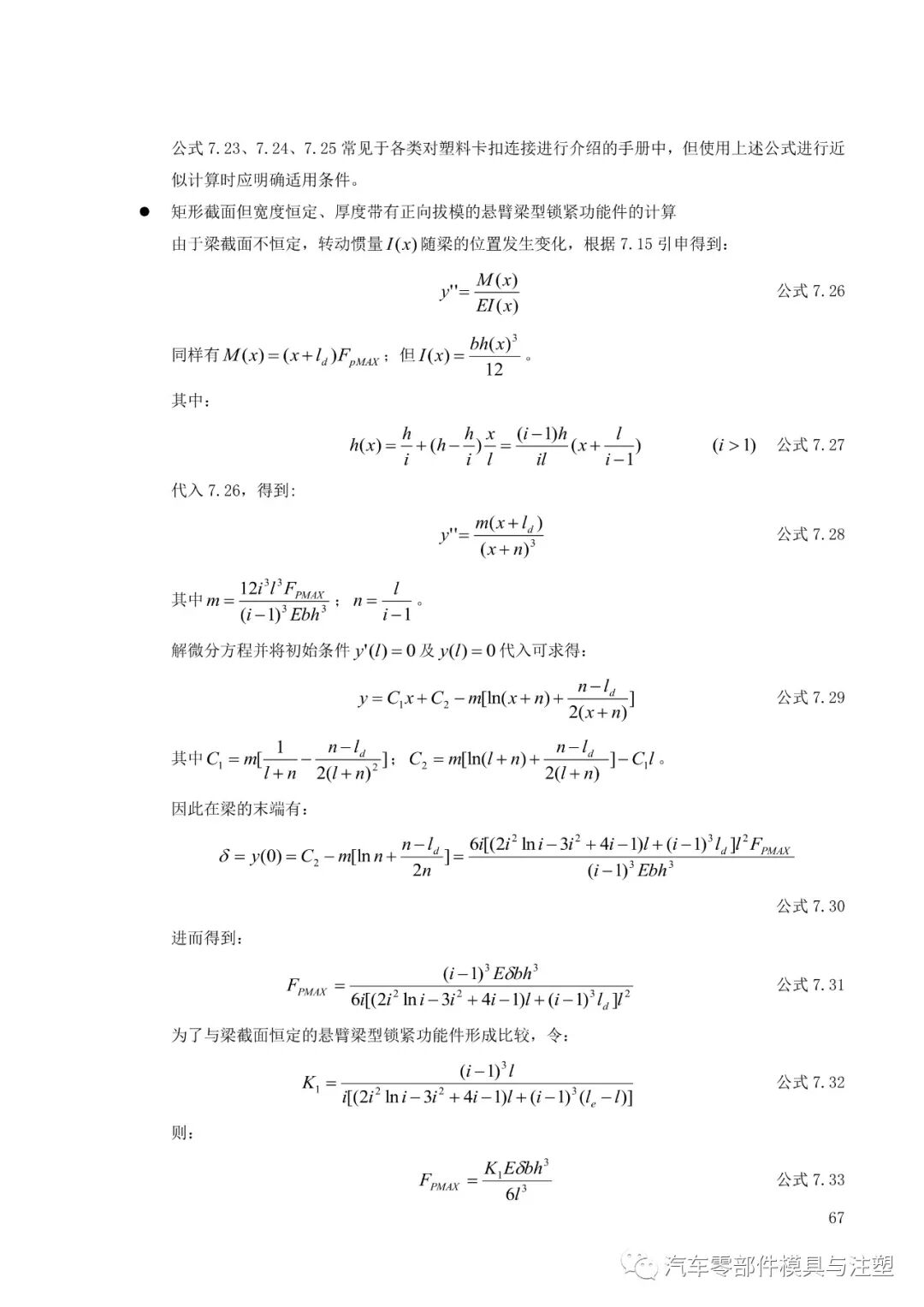 塑料件卡扣连接设计大全的图68