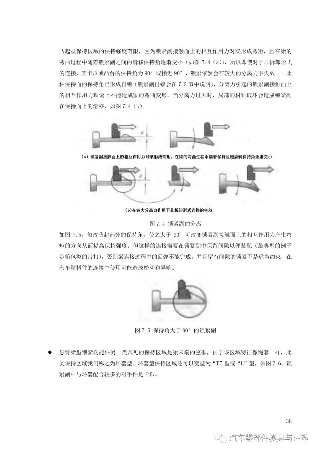 塑料件卡扣连接设计大全的图39