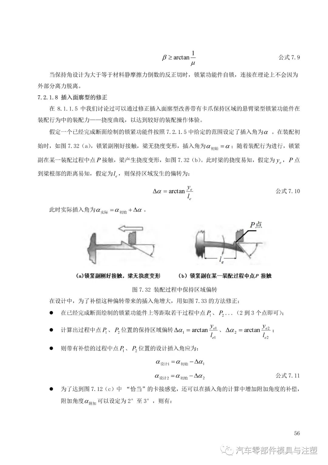塑料件卡扣连接设计大全的图57