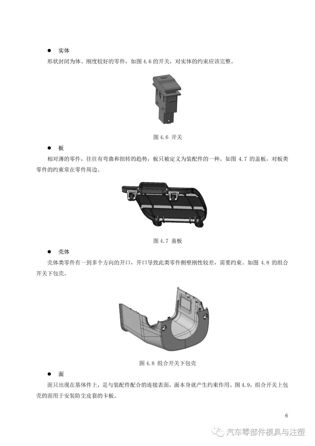 塑料件卡扣连接设计大全的图7
