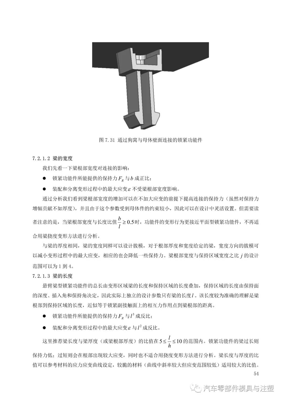 塑料件卡扣连接设计大全的图55