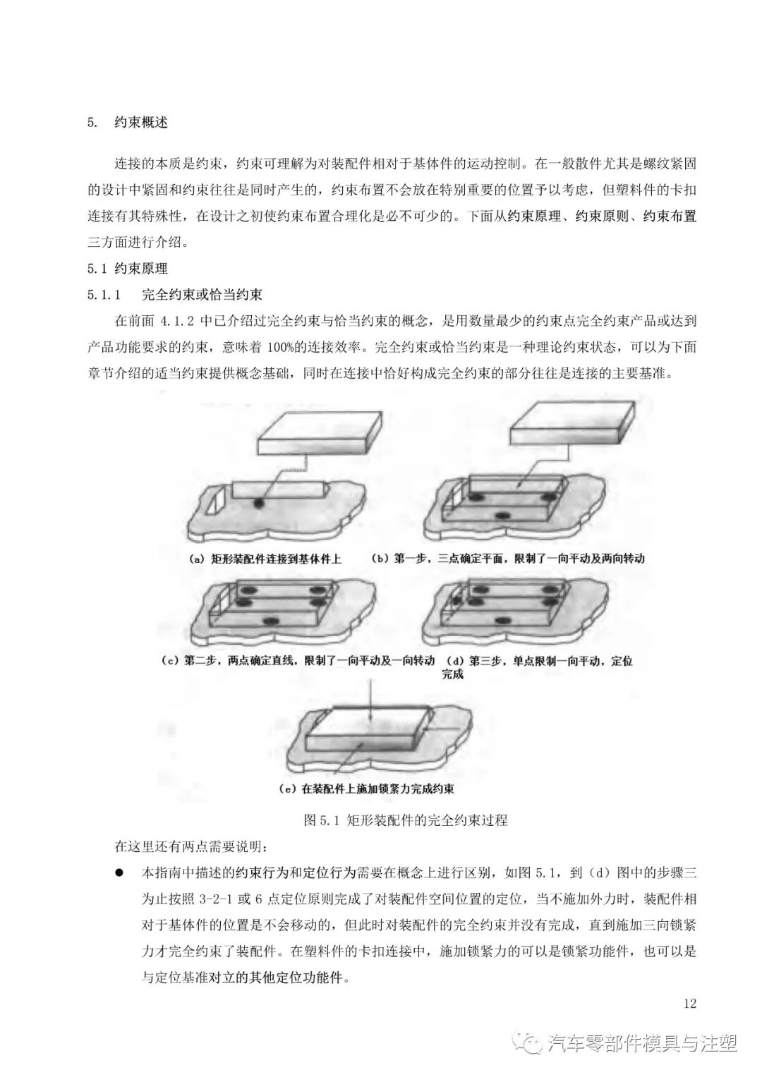 塑料件卡扣连接设计大全的图13