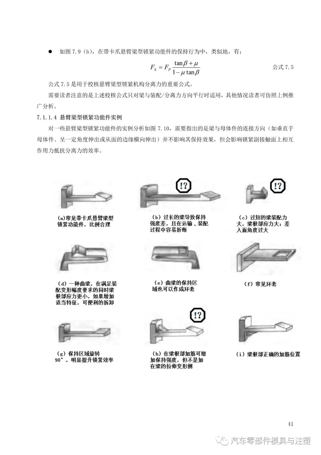 塑料件卡扣连接设计大全的图42