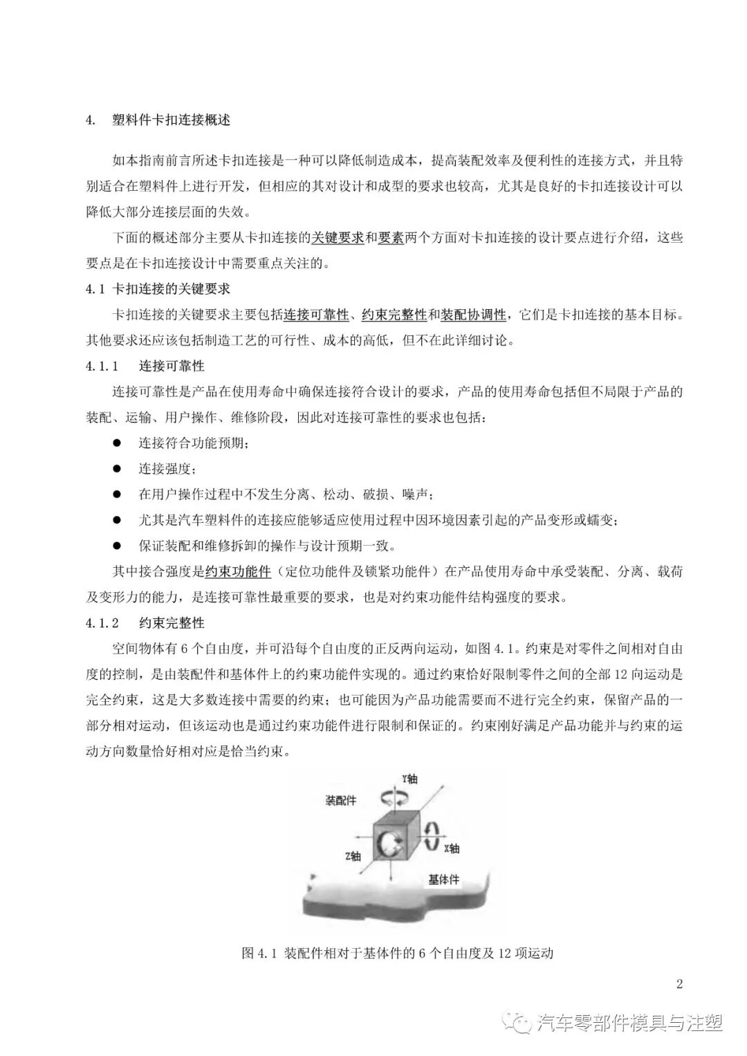 塑料件卡扣连接设计大全的图2