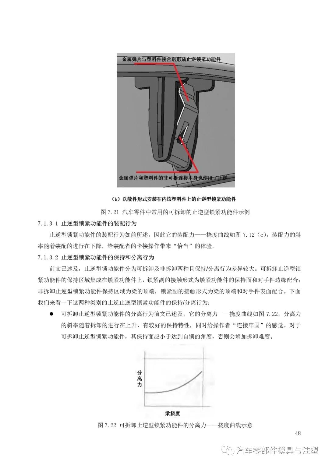塑料件卡扣连接设计大全的图49