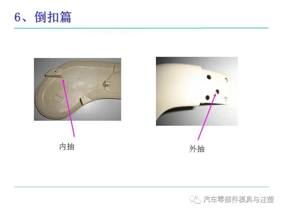 模具人必看——塑料件設計基本常識的圖46