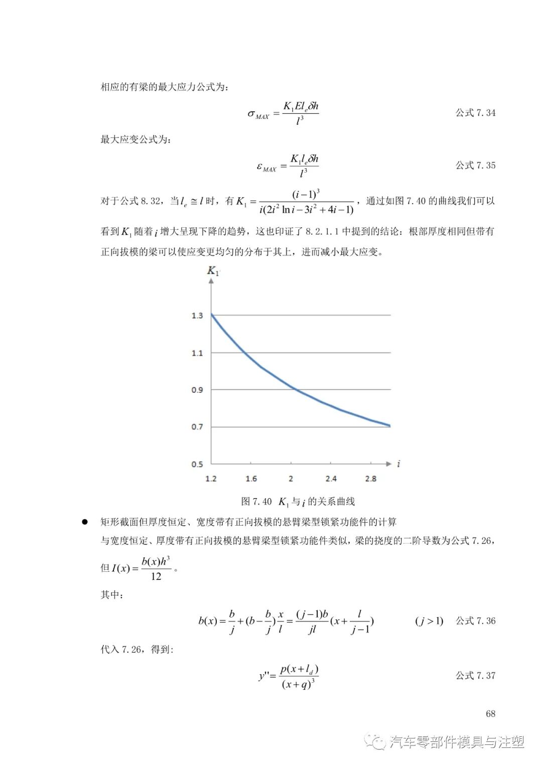 塑料件卡扣连接设计大全的图69