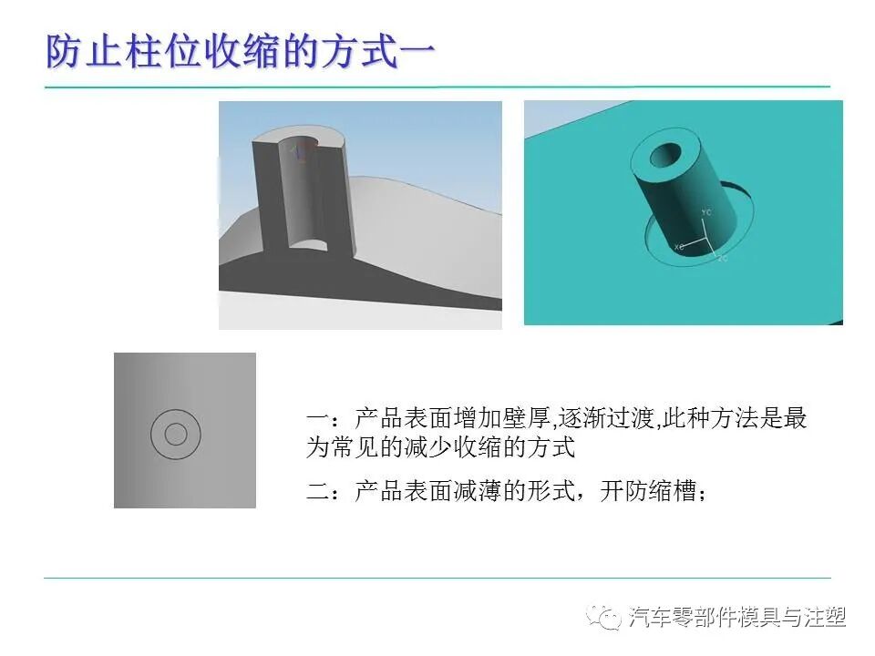 模具人必看——塑料件設計基本常識的圖44
