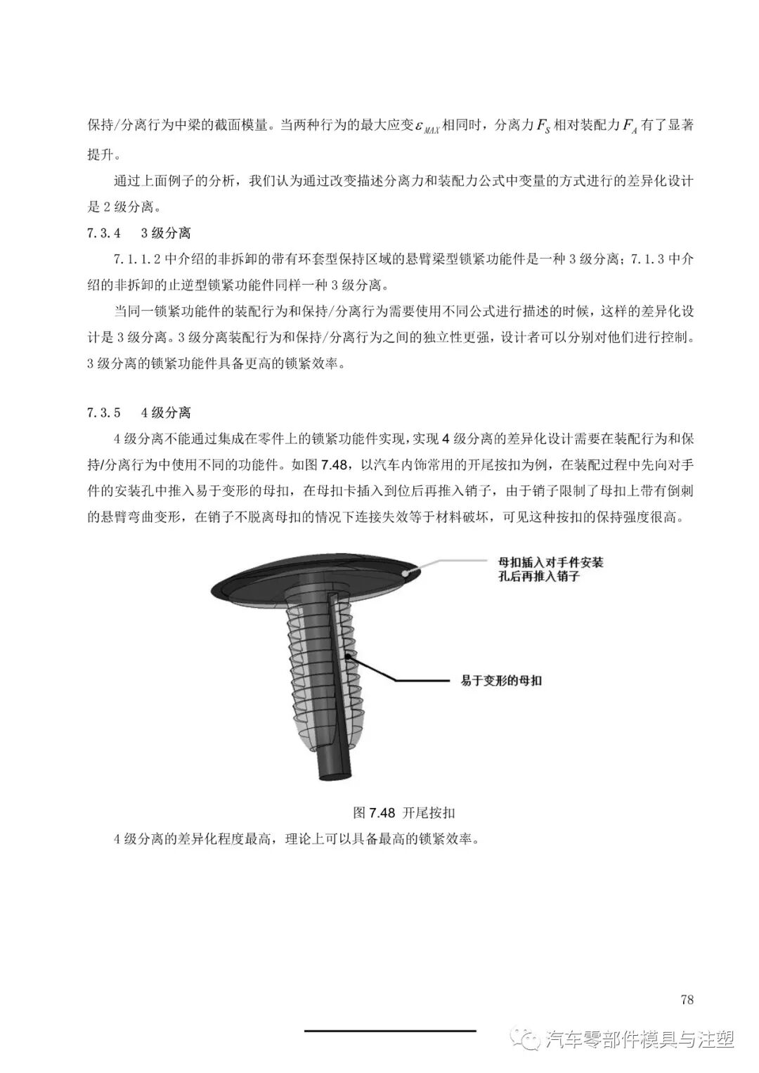 塑料件卡扣连接设计大全的图79