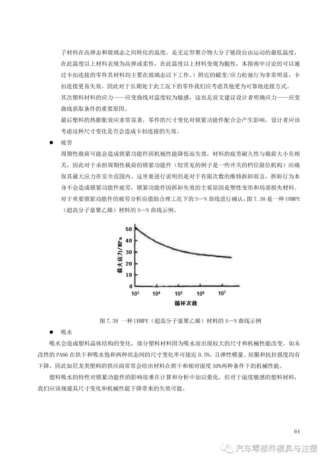 塑料件卡扣连接设计大全的图65