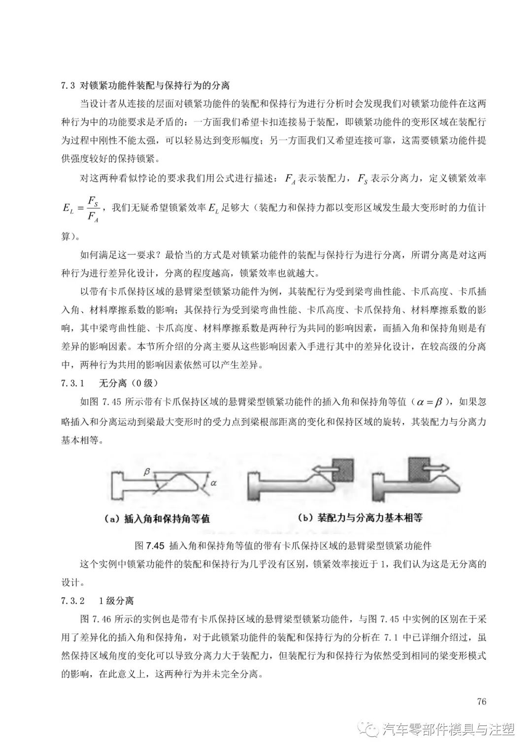 塑料件卡扣连接设计大全的图77