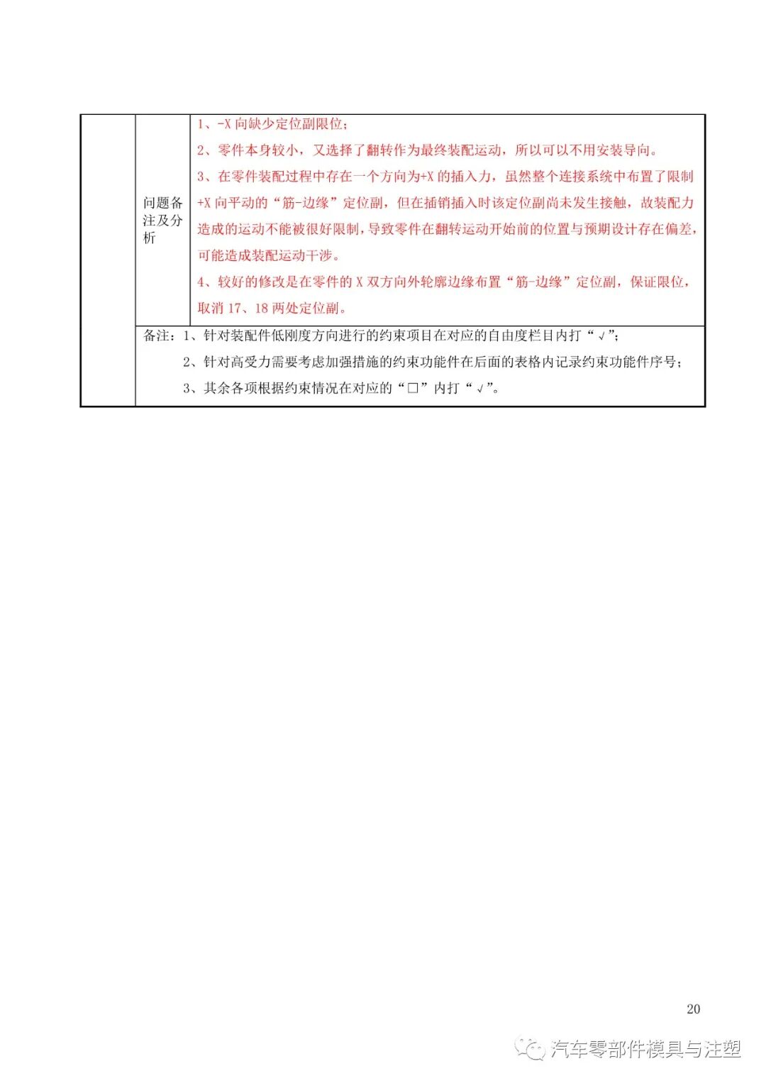 塑料件卡扣连接设计大全的图21