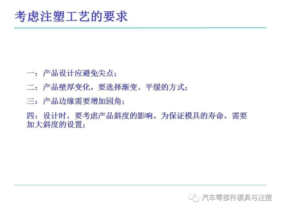 模具人必看——塑料件設計基本常識的圖70