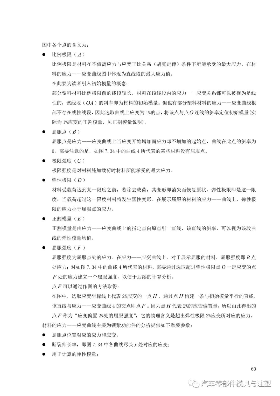 塑料件卡扣连接设计大全的图61