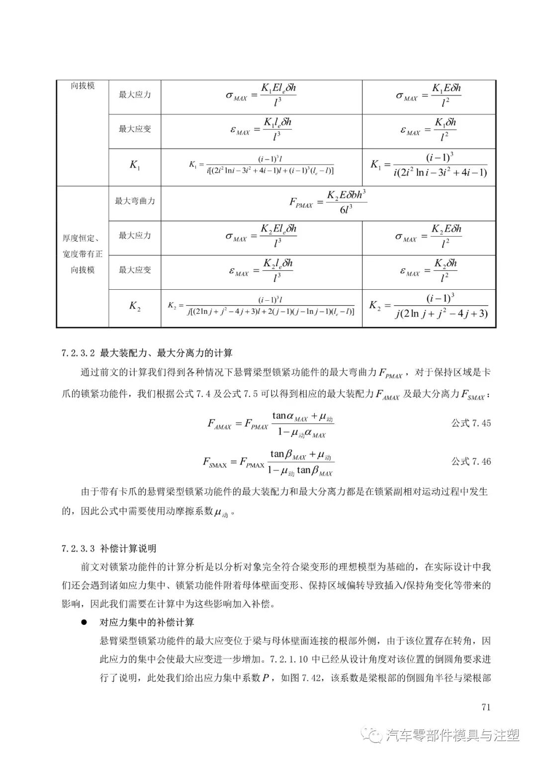 塑料件卡扣连接设计大全的图72
