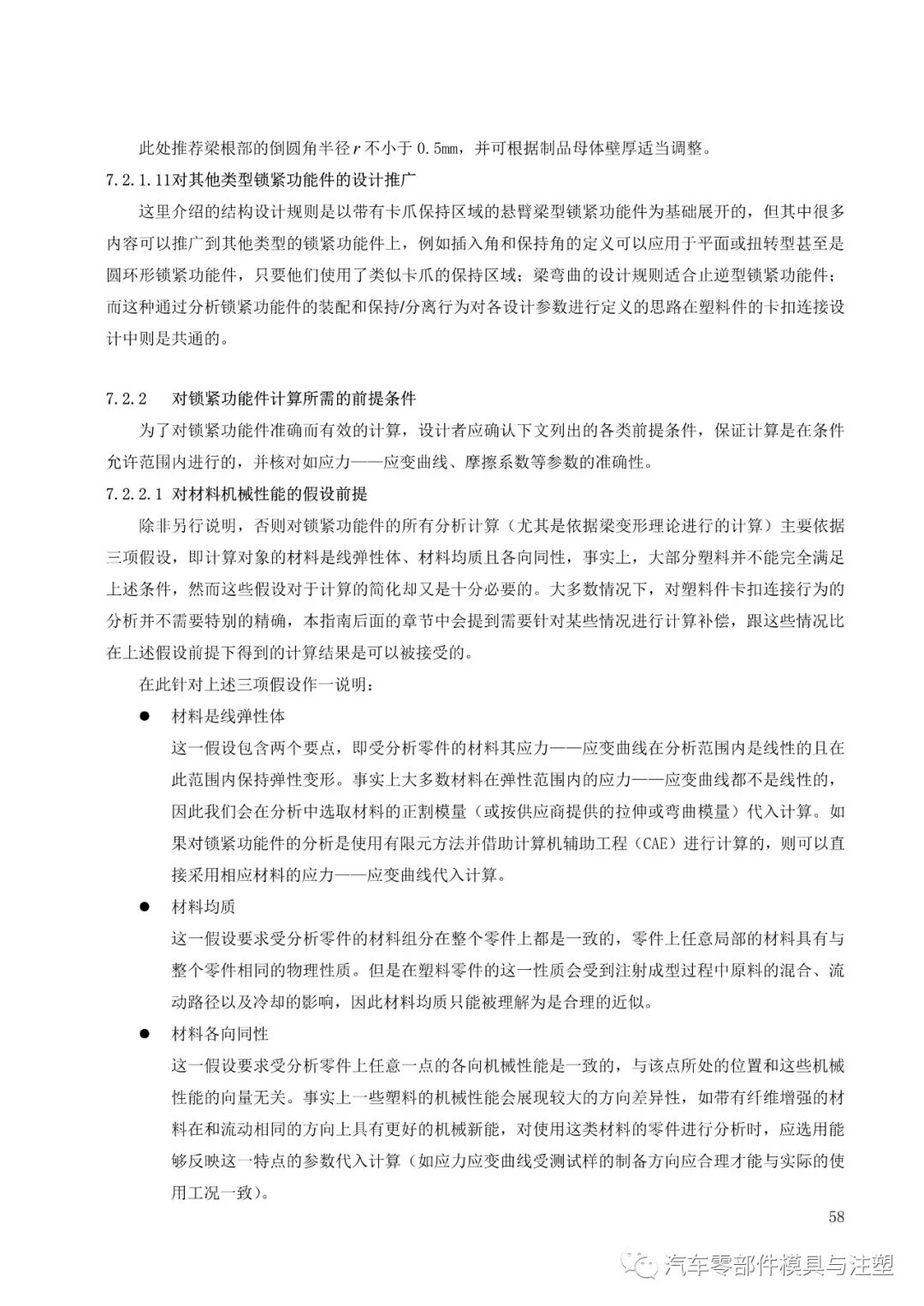 塑料件卡扣连接设计大全的图59