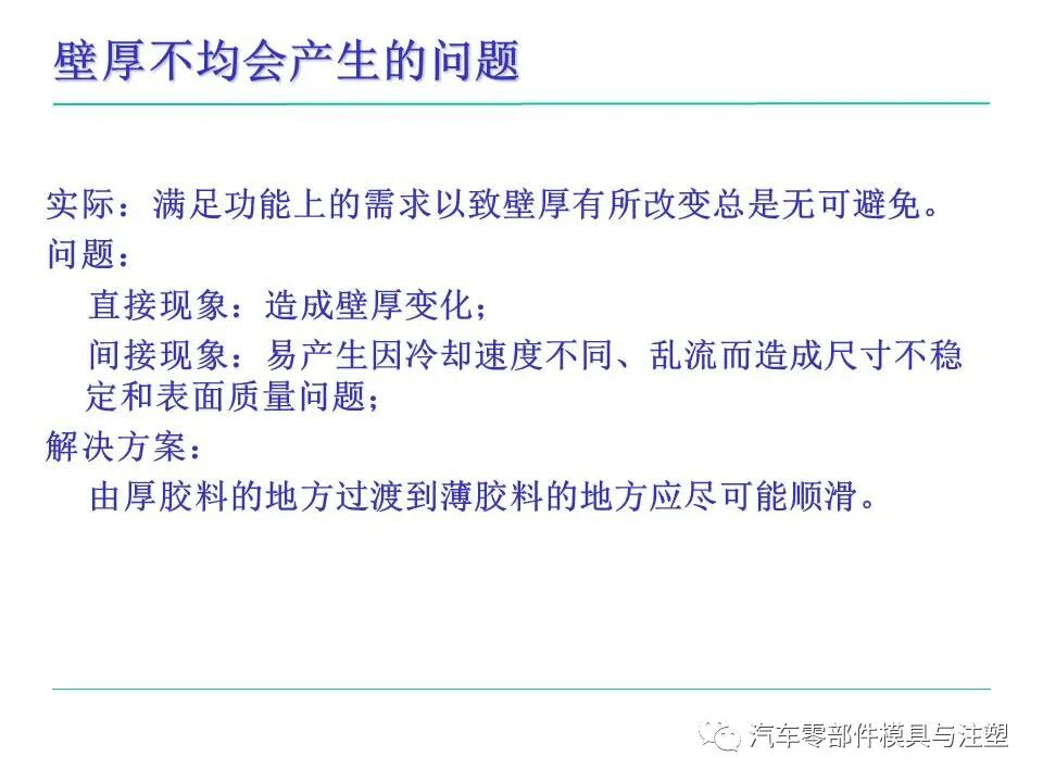 模具人必看——塑料件設計基本常識的圖25