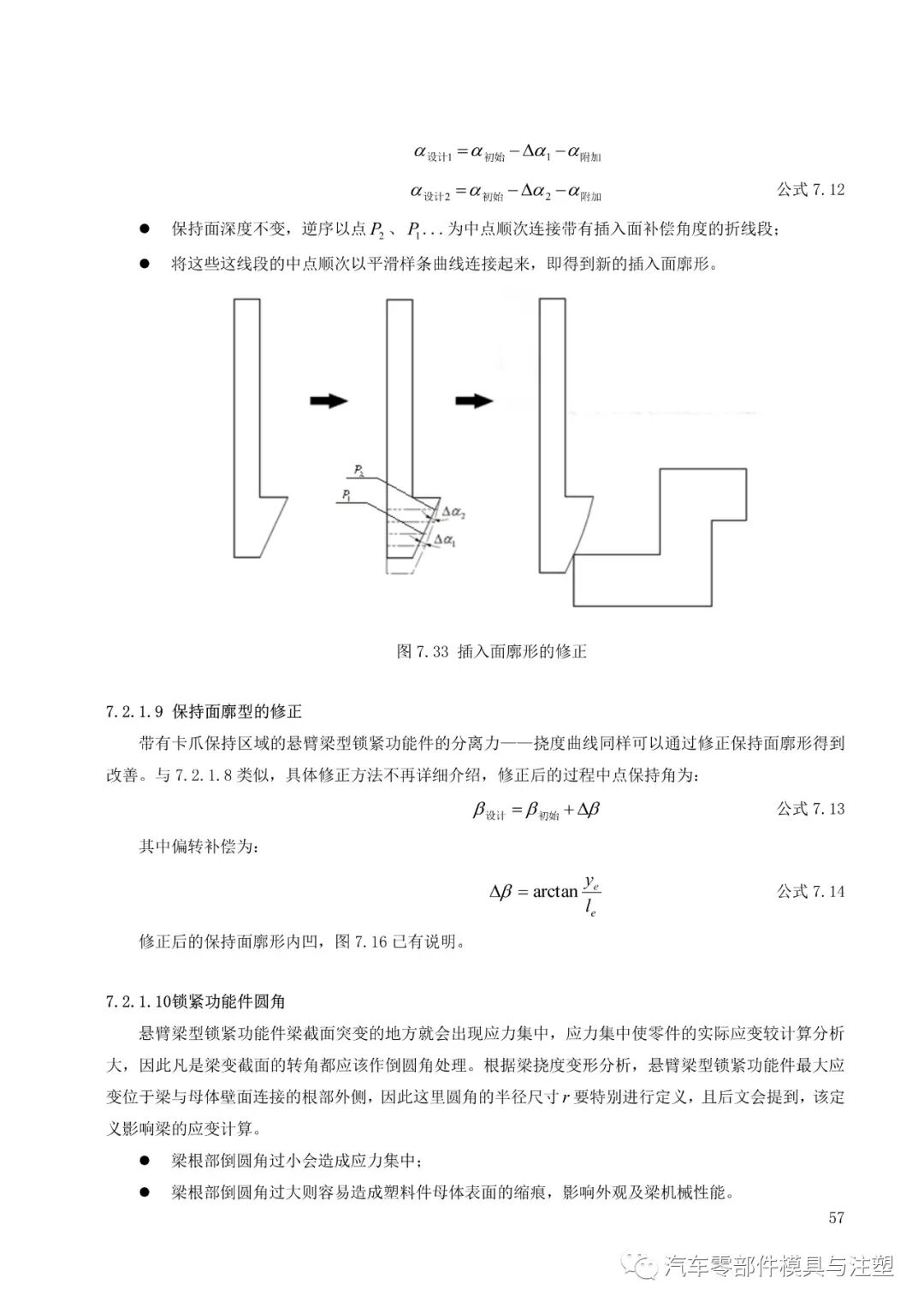 塑料件卡扣连接设计大全的图58