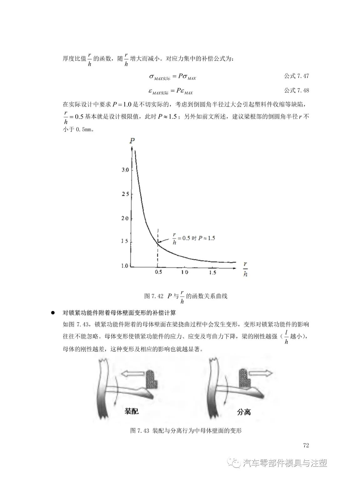 塑料件卡扣连接设计大全的图73