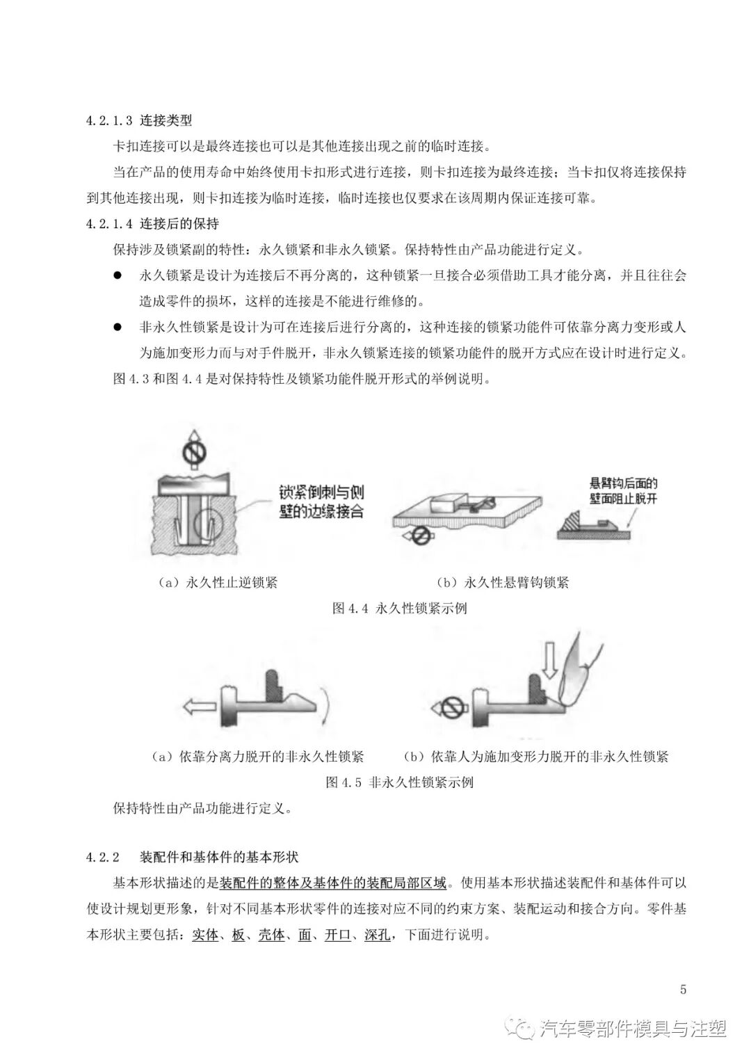 塑料件卡扣连接设计大全的图6