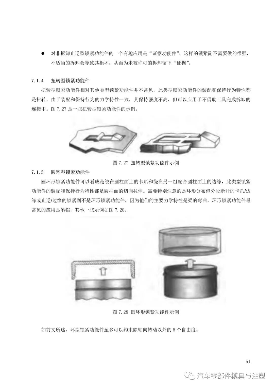 塑料件卡扣连接设计大全的图52