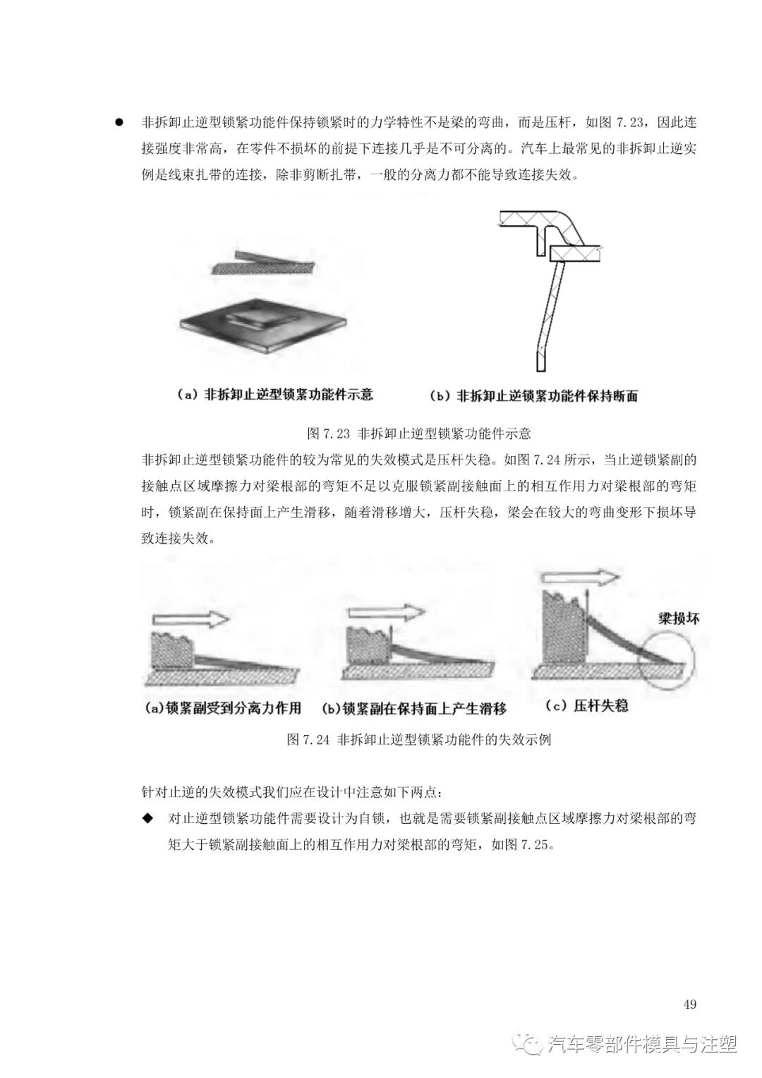 塑料件卡扣连接设计大全的图50