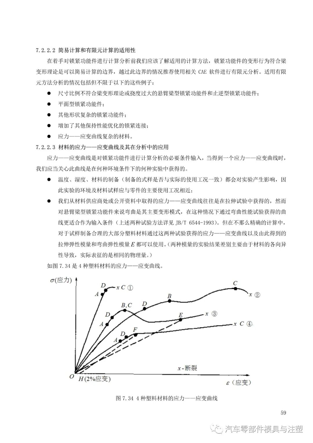 塑料件卡扣连接设计大全的图60