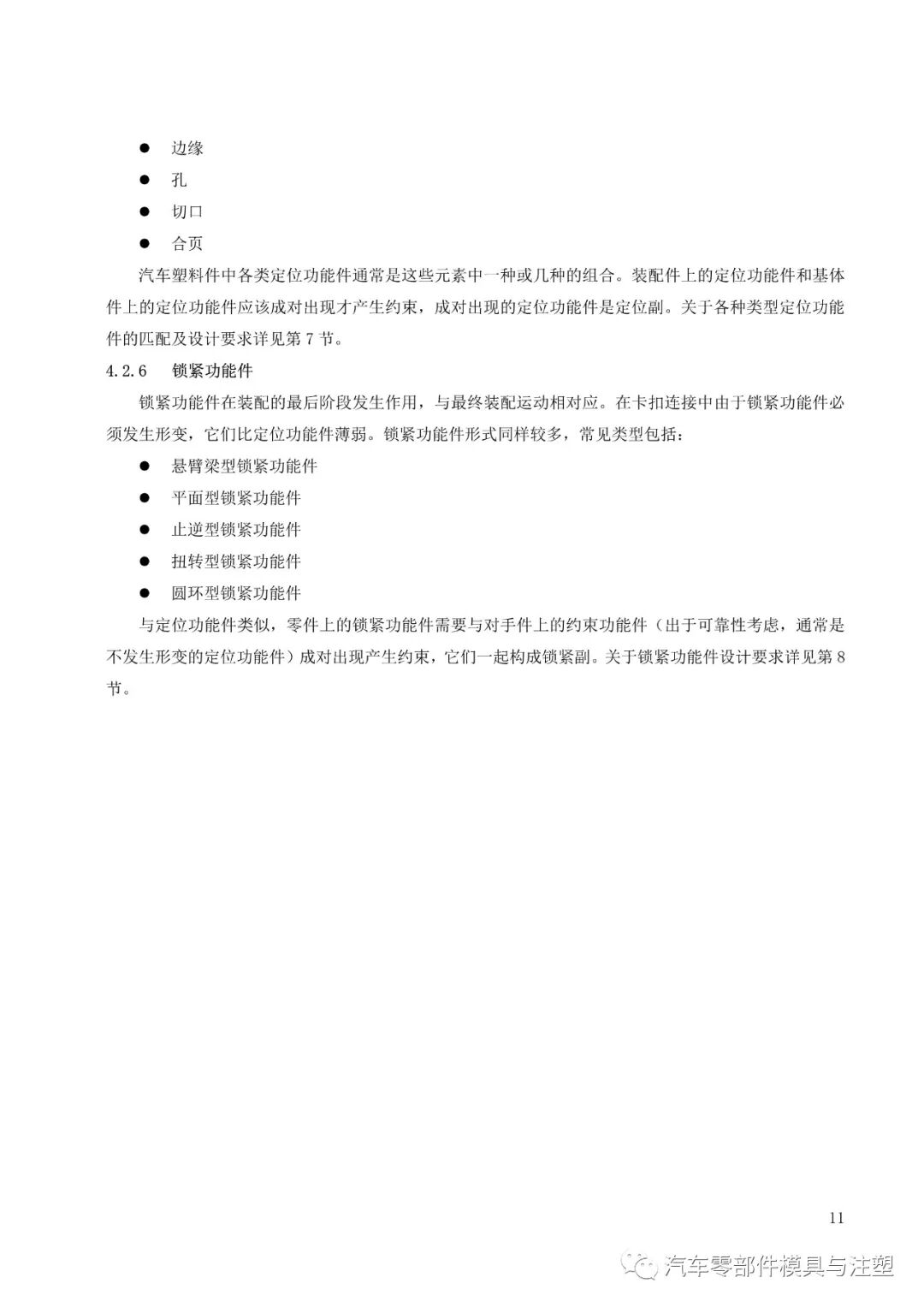 塑料件卡扣连接设计大全的图12