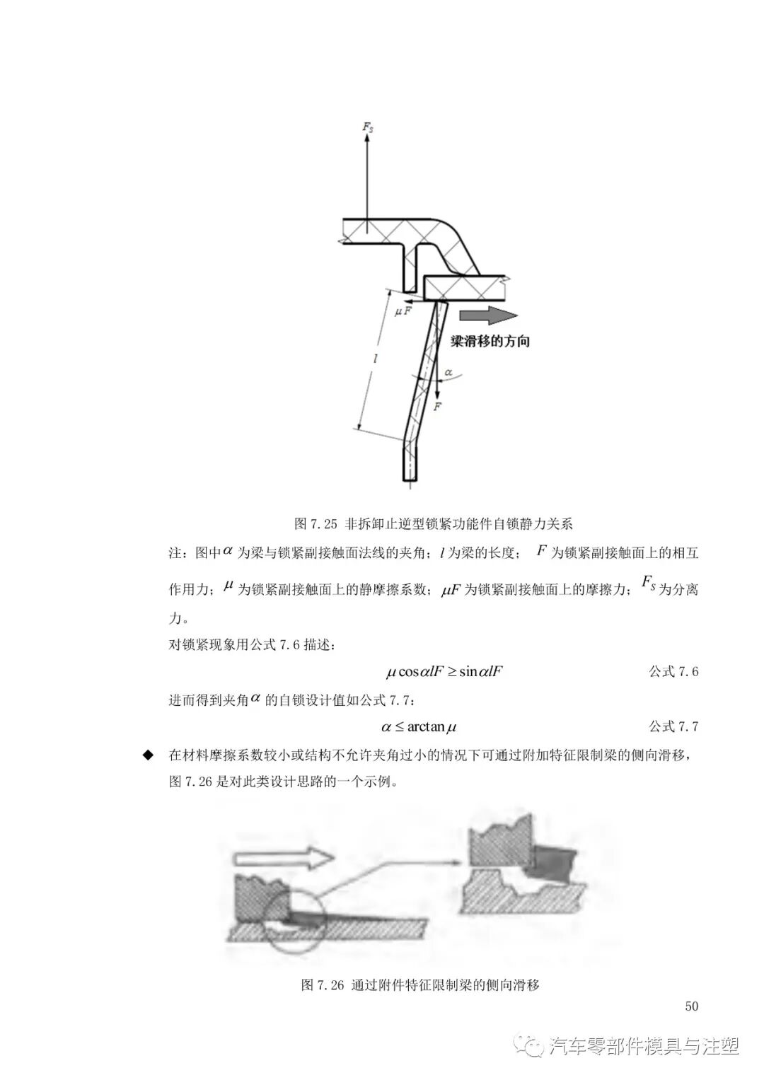 塑料件卡扣连接设计大全的图51
