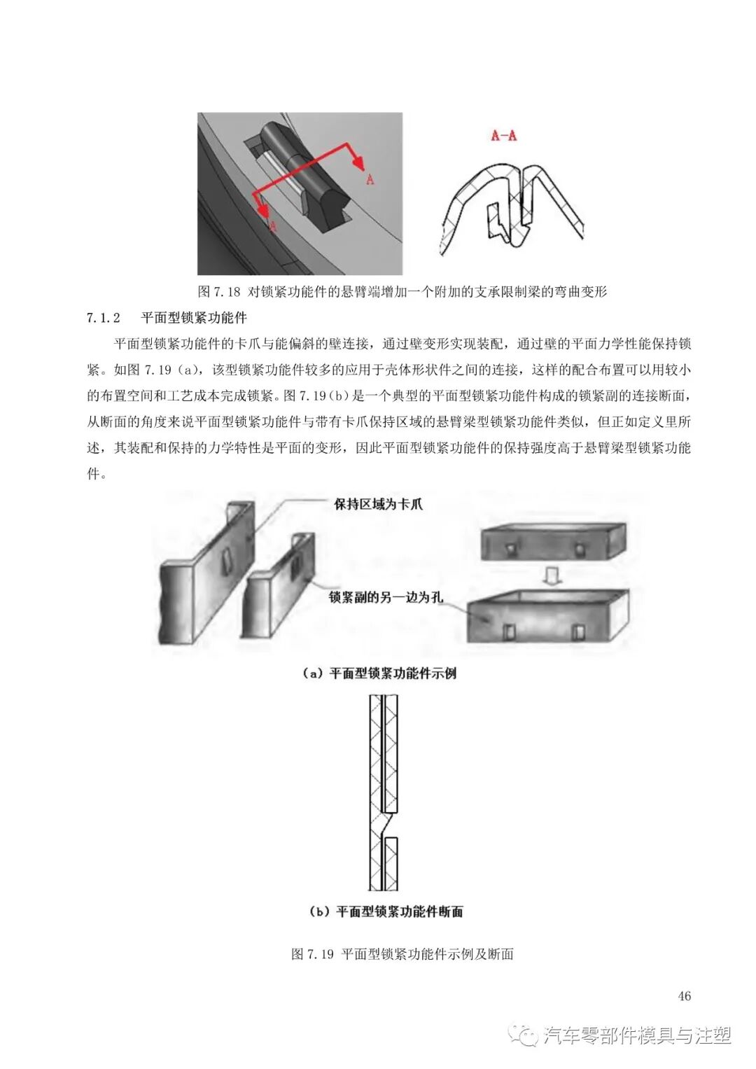 塑料件卡扣连接设计大全的图47