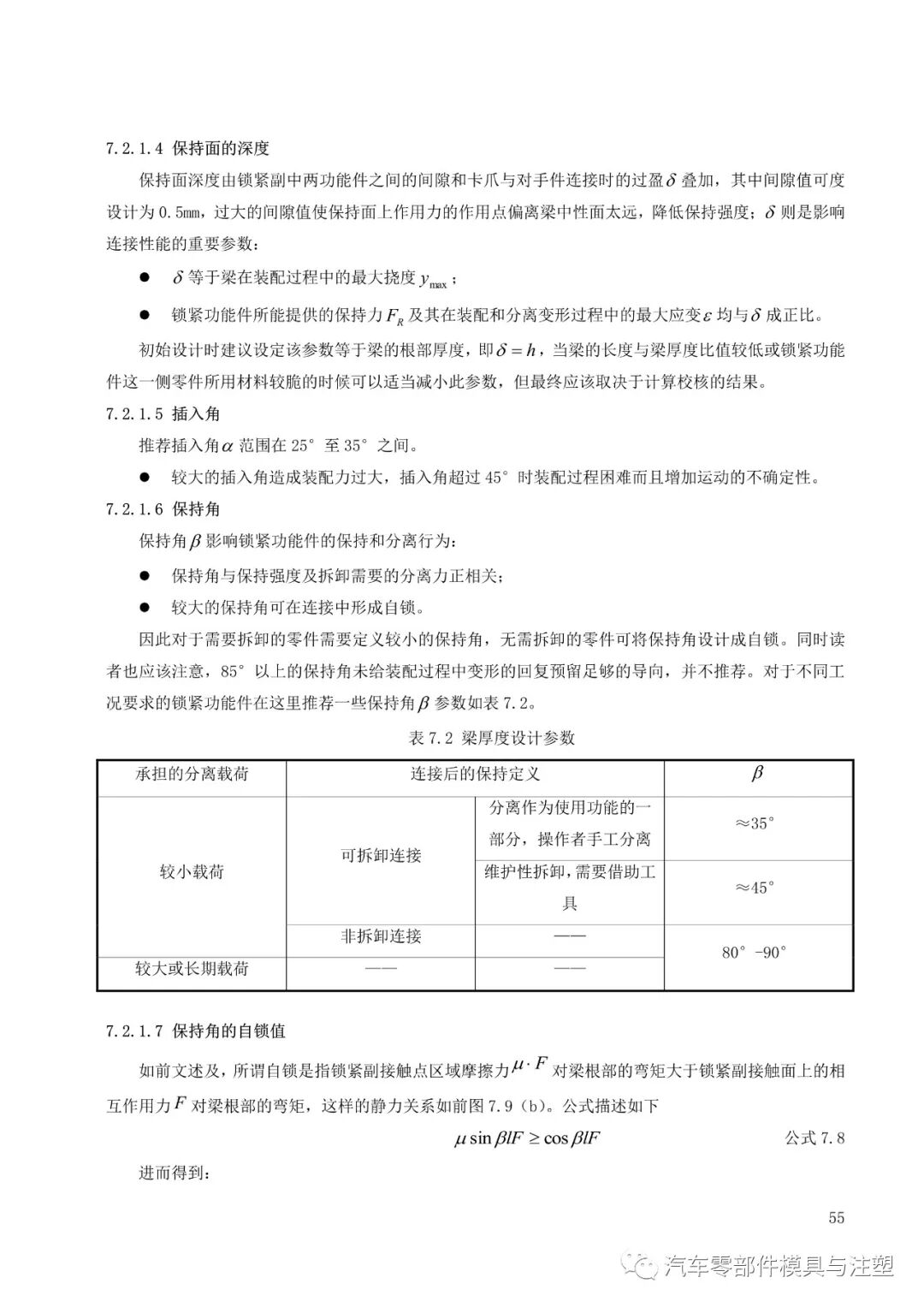 塑料件卡扣连接设计大全的图56