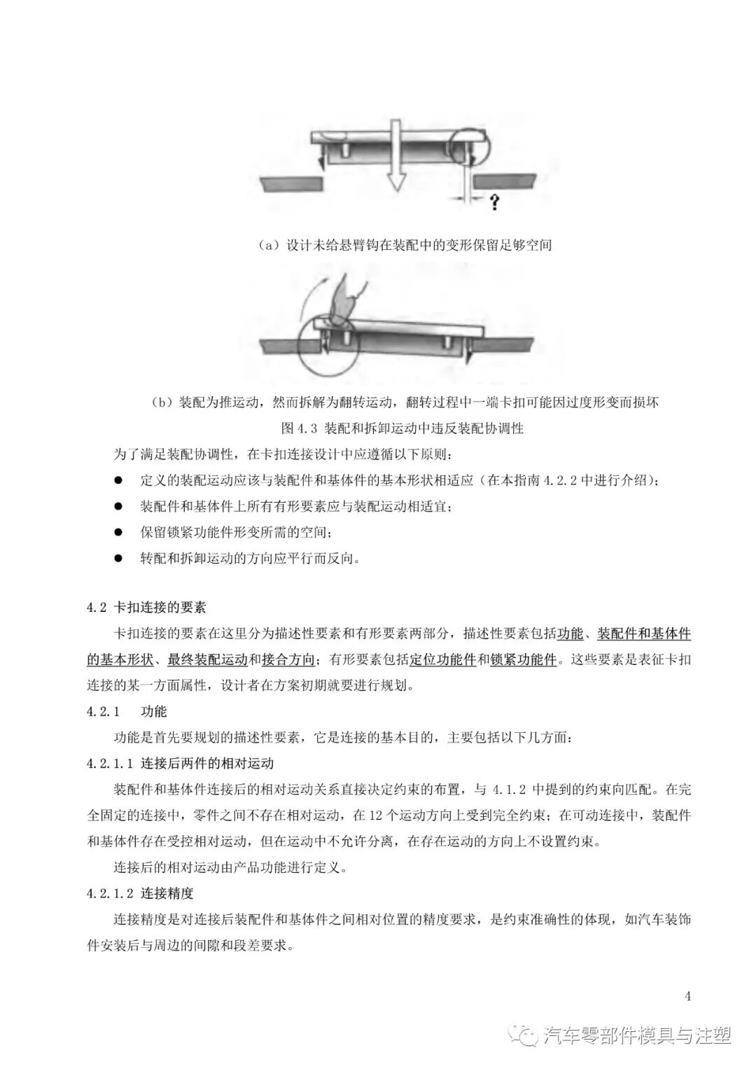 塑料件卡扣连接设计大全的图4