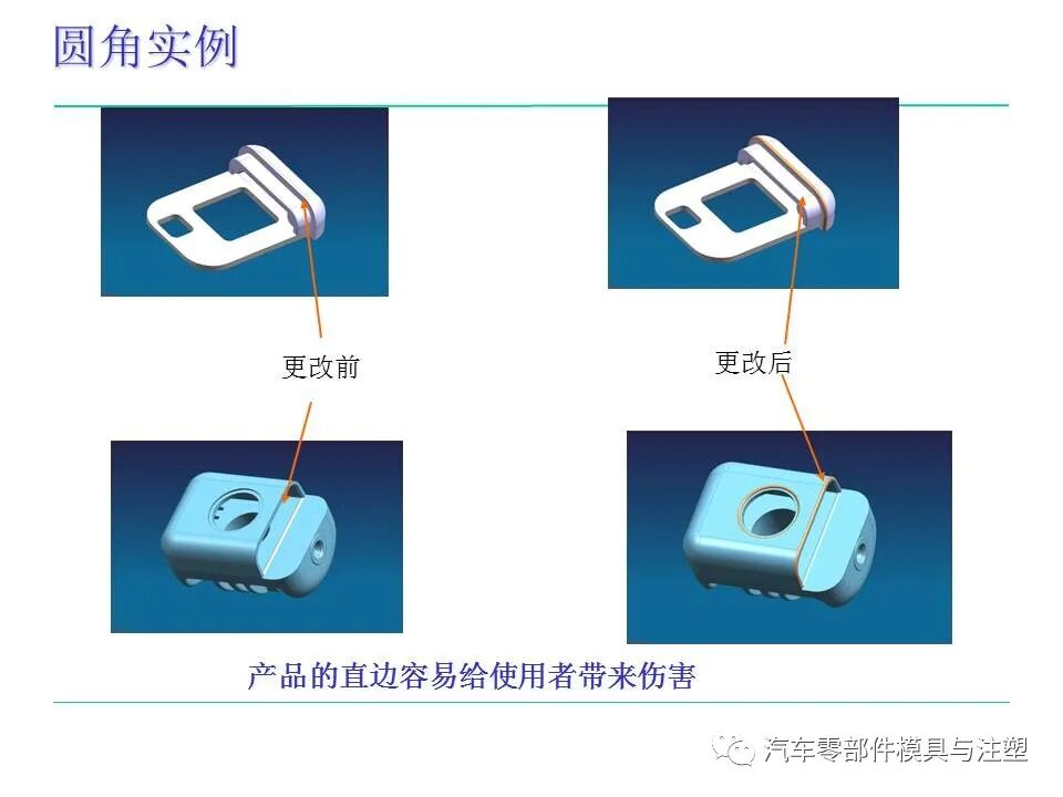 模具人必看——塑料件設計基本常識的圖59