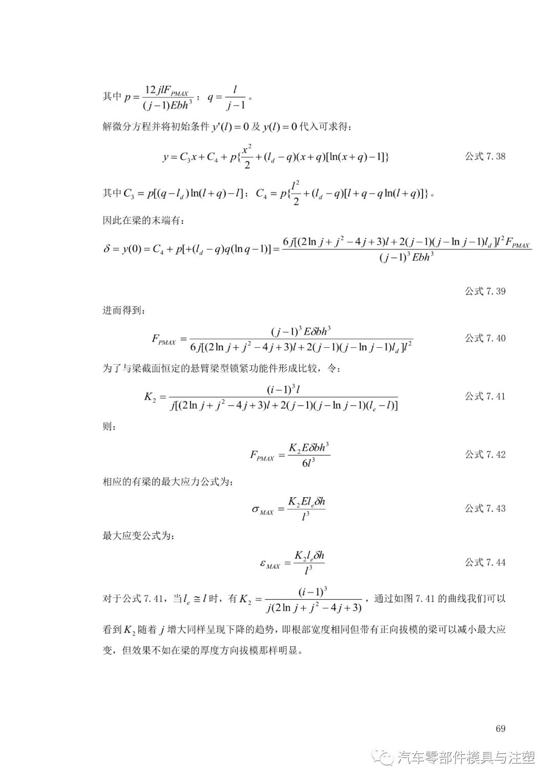 塑料件卡扣连接设计大全的图70