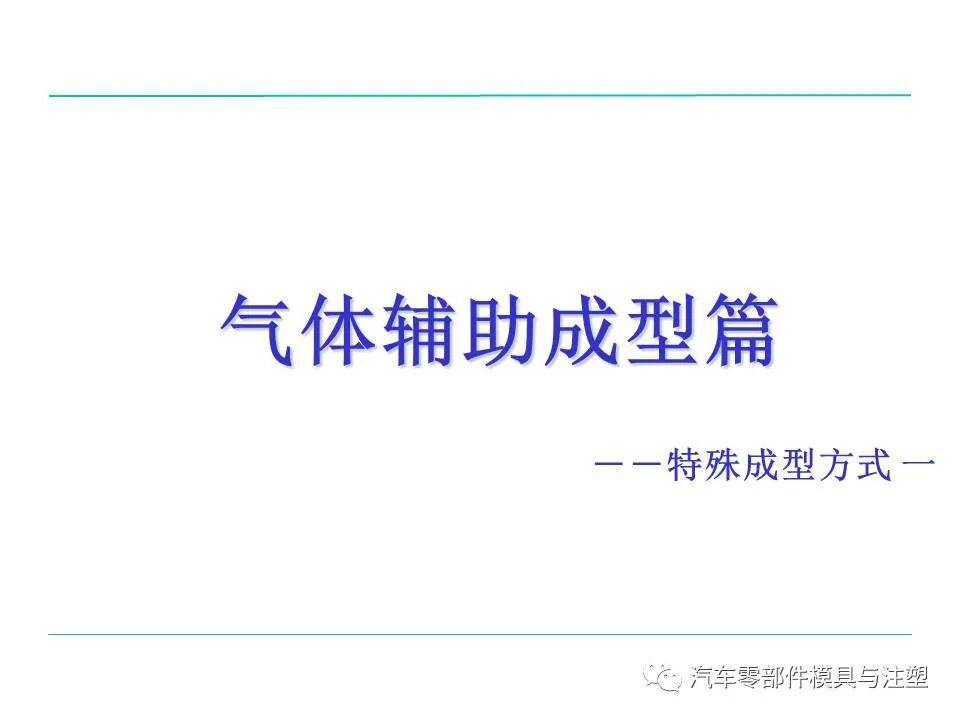 模具人必看——塑料件設計基本常識的圖60