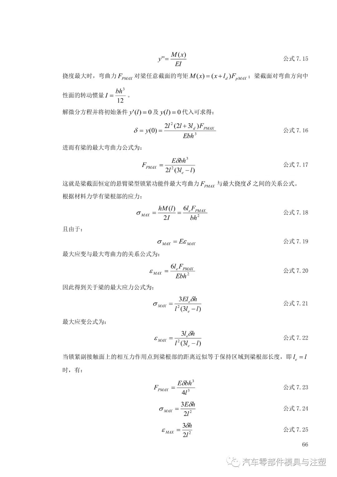 塑料件卡扣连接设计大全的图67