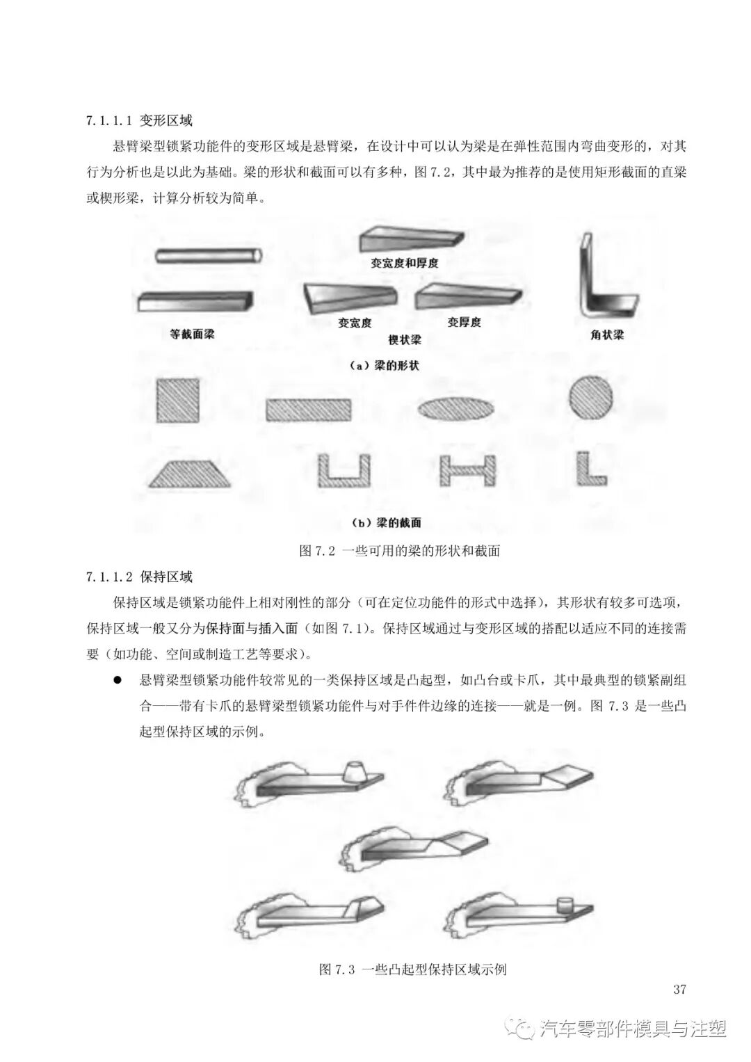 塑料件卡扣连接设计大全的图38