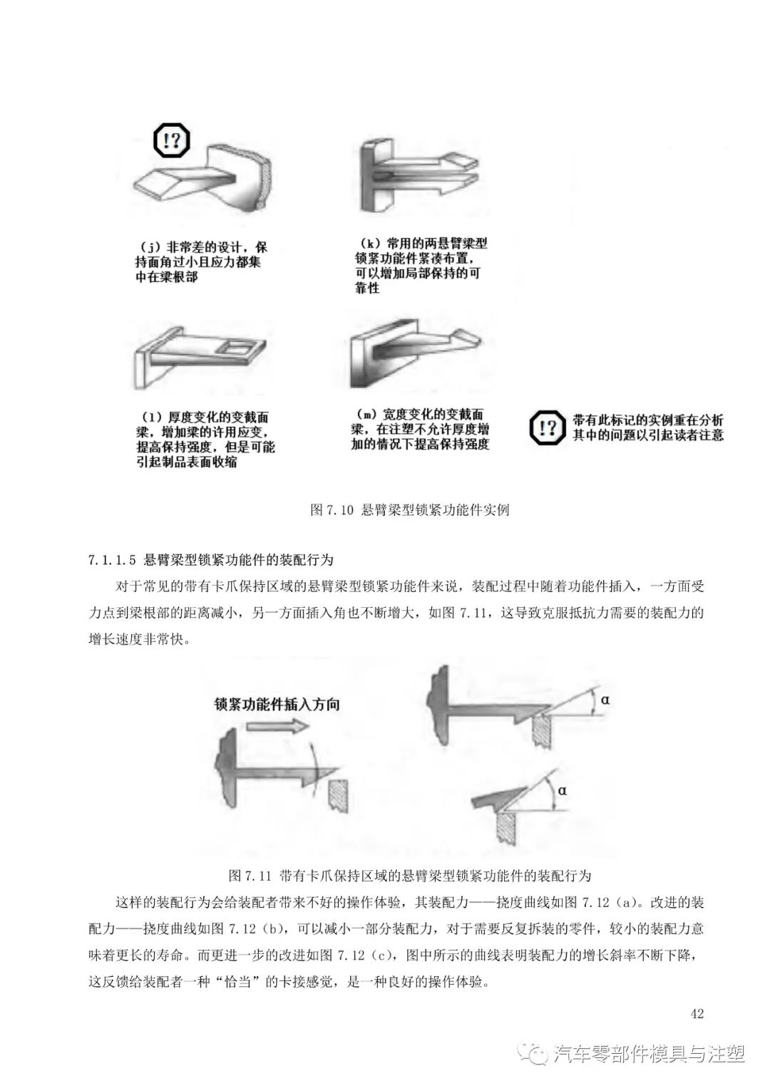 塑料件卡扣连接设计大全的图43