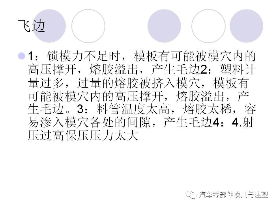 注塑成型中的缺陷工藝分析的圖25