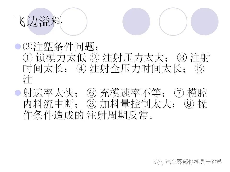 注塑成型中的缺陷工藝分析的圖29