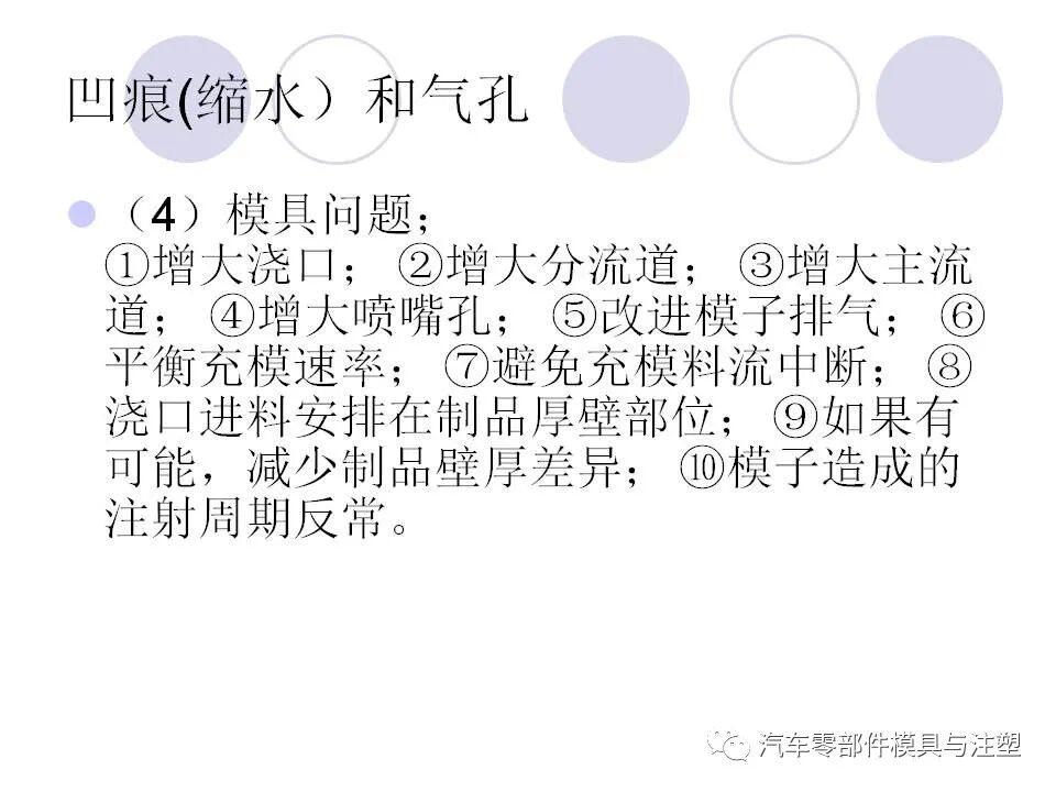 注塑成型中的缺陷工藝分析的圖56