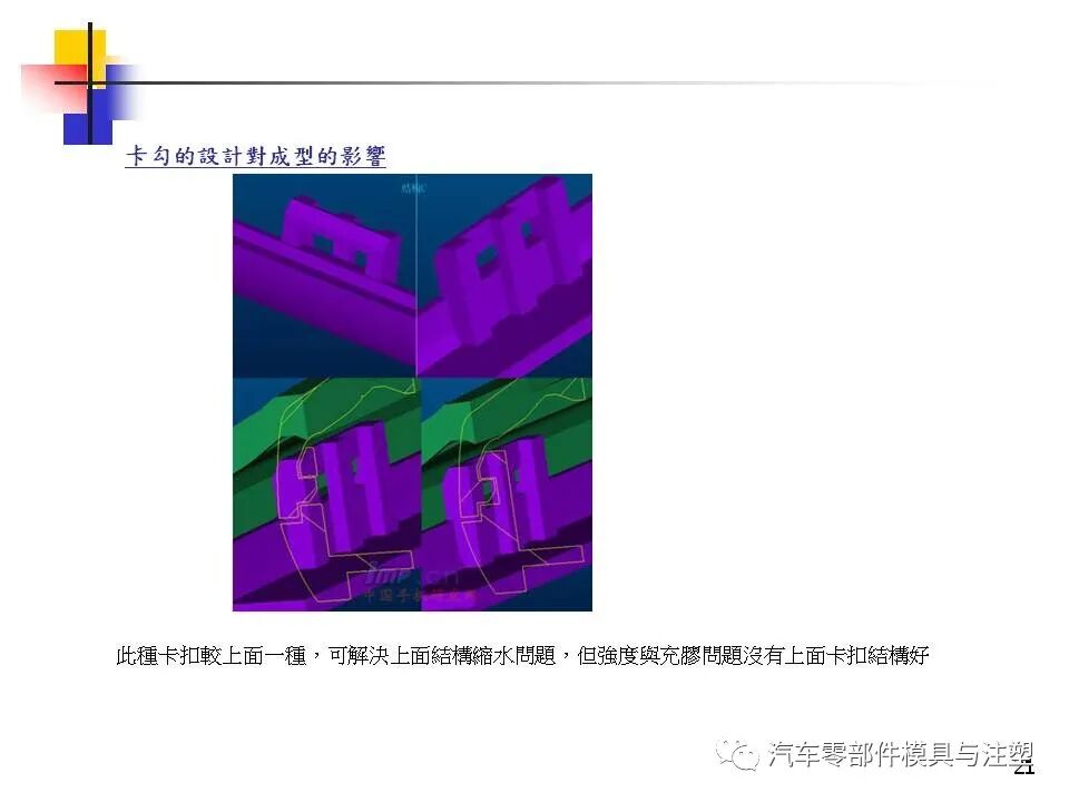 专业齐全的塑胶卡扣设计指导的图17