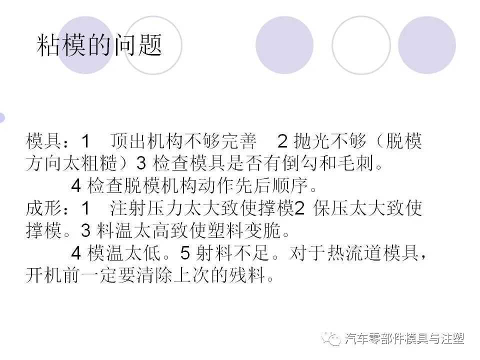 注塑成型中的缺陷工藝分析的圖50