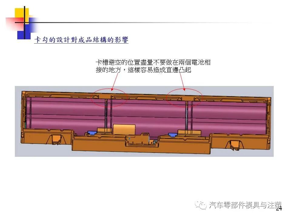 专业齐全的塑胶卡扣设计指导的图20