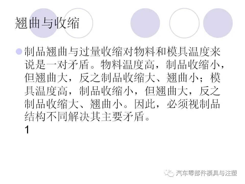 注塑成型中的缺陷工藝分析的圖64
