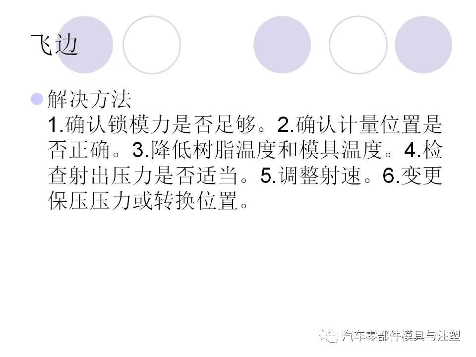 注塑成型中的缺陷工藝分析的圖26
