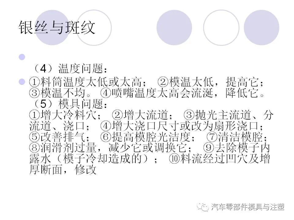 注塑成型中的缺陷工藝分析的圖60