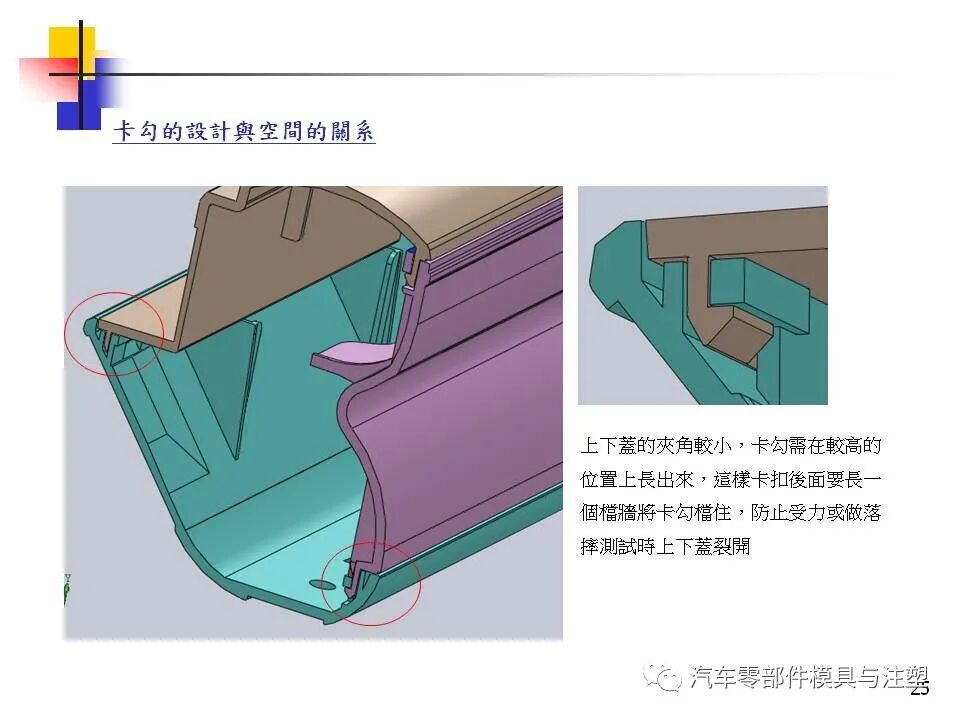 专业齐全的塑胶卡扣设计指导的图21