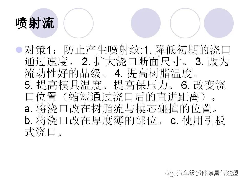 注塑成型中的缺陷工藝分析的圖67