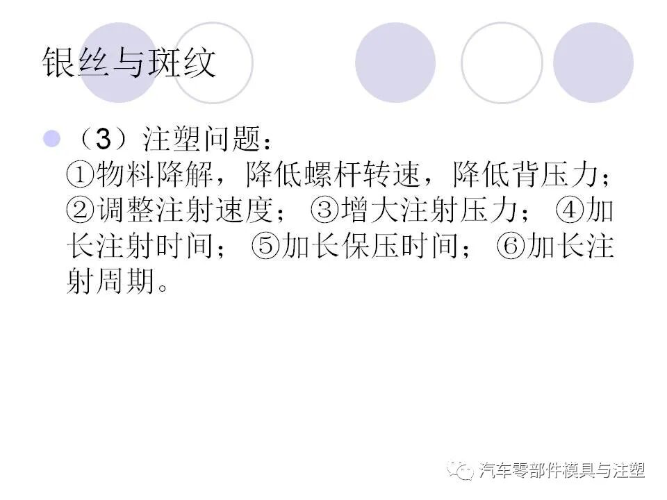 注塑成型中的缺陷工藝分析的圖59